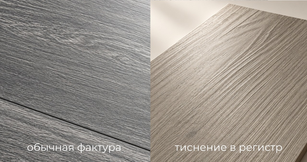 Сравнение фактур кварцвинила крупным планом: обычная фактура слева и тиснение в регистр справа