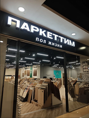 Паркеттим
